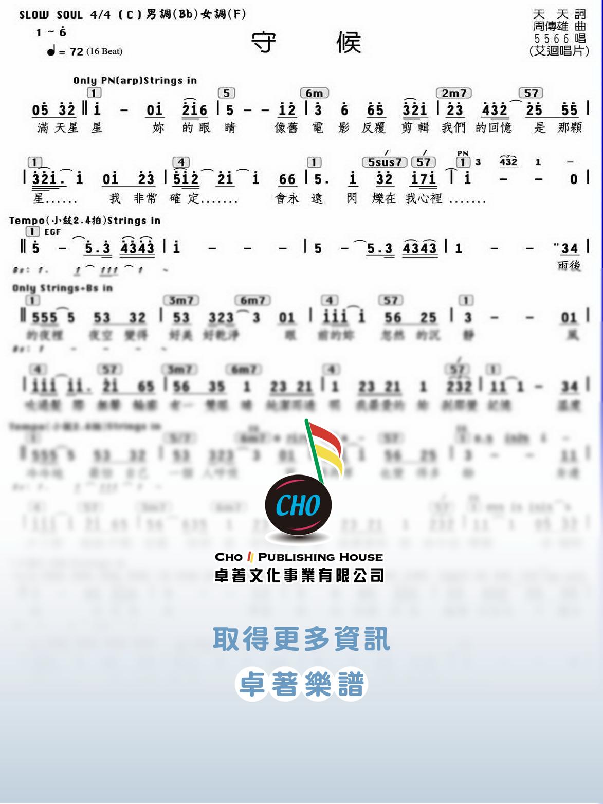 守候